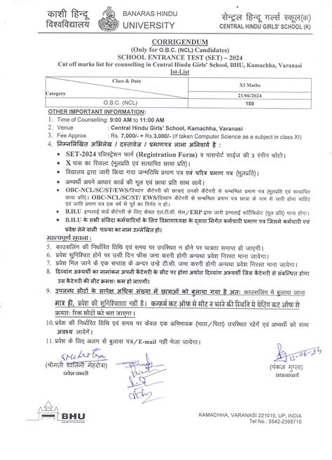 Banaras Hindu University : Entrance Exam