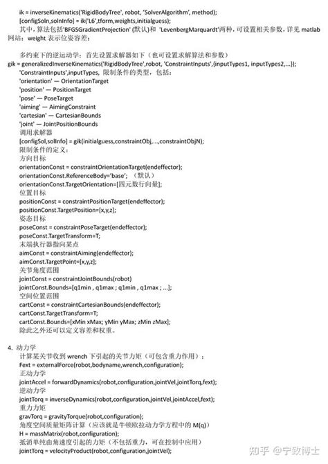 MATLAB Robotics Toolbox 的图像结果