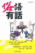 Image result for saying 俗语