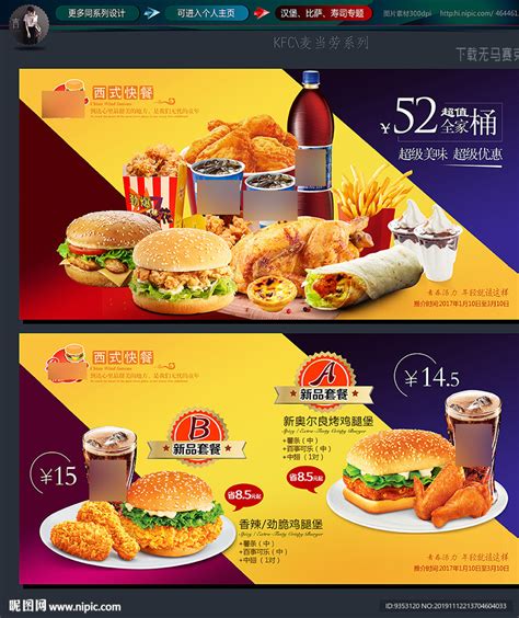 汉堡 套餐 KFC 肯德基设计图__海报设计_广告设计_设计图库_昵图网nipic.com