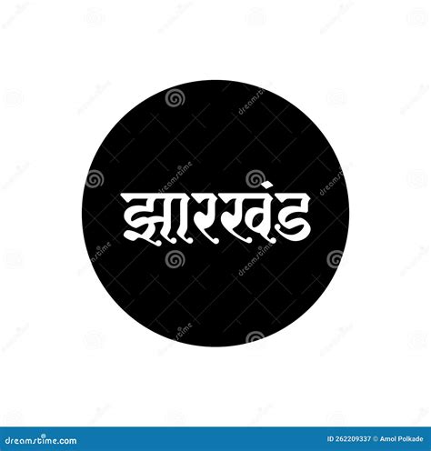 State Of Jharkhand India With Capital City Ranchi Hand Drawn Map Vector Illustration ...