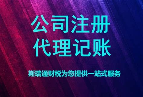 江汉代理记账_江汉公司注册_快速办理-258jituan.com企业服务平台