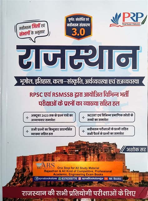 Buy PRP Rajasthan All Exam Review 4.0 Objective Question With Explain ...