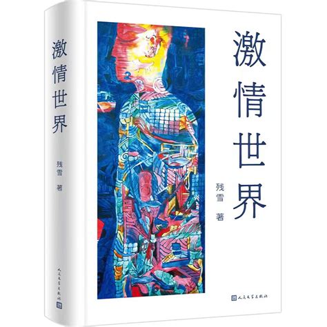 距离诺奖最近的中文女作家残雪，携全新小说自选集《茶园》再度来袭