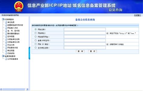 ICP备案查询系统下载_ICP备案查询系统下载安装_ICP备案查询系统1.0-华军软件园