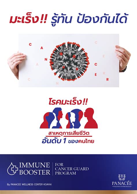 Immune Booster for Cancer Guard Program + Movenpick Resort Khaoyai 2 ...