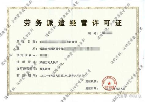 2020年河南省内劳务派遣许可证办理需要什么条件多少钱？