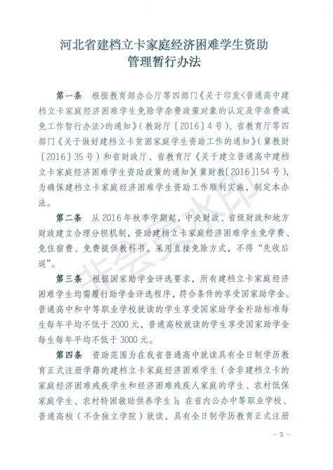 邯郸市第三中学收费公示栏- 通知公告- 邯郸市第三中学教育集团