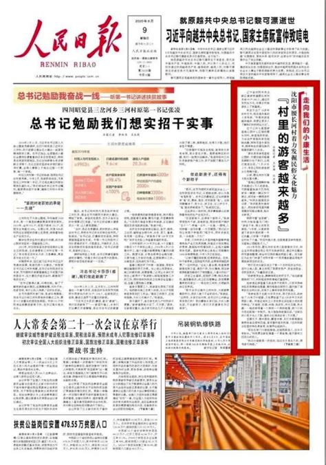 《人民日报》头版点赞沈北新区：发展乡村游 走上致富路_腾讯新闻