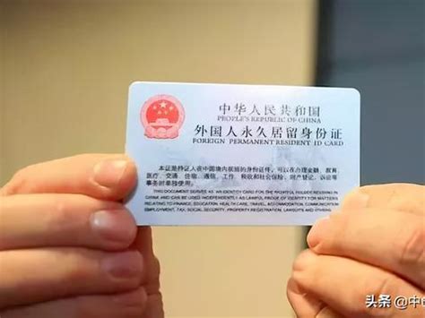 中国绿卡放宽申请标准，外籍人士永居中国不再难|外籍华人|外国人|签证_新浪新闻