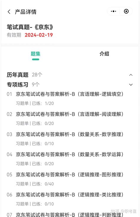 京东2024届校招管培生笔试考什么，大厂求职笔试面试攻略 - 知乎