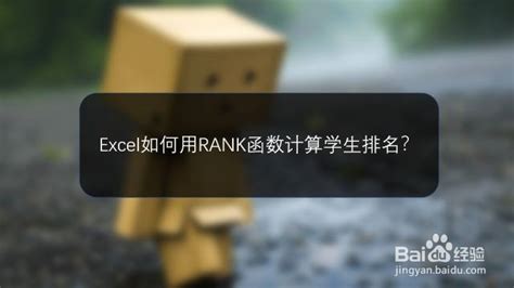 excel表格排名rank函数怎么用（excel怎么用rank函数给数据排名）-伙伴云