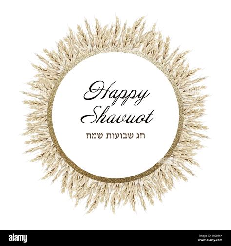Watercolor Happy Shavuot round wheat frame with Hebrew greetings, Chag ...