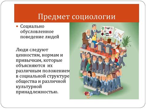 Основы теории социологии - презентация онлайн