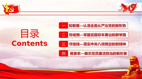 纪委书记讲党课：知敬畏 存戒惧 守底线 清正廉洁做表率PPT - PPT课件 - 公文易网