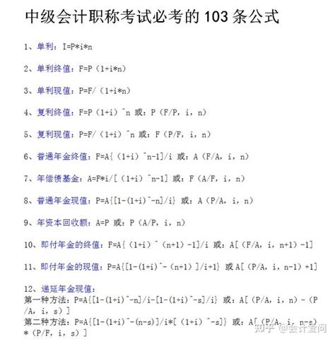 CPA《会计》必背公式.pdf，80分学霸同款，快速掌握高频知识！_备考_内容_整理