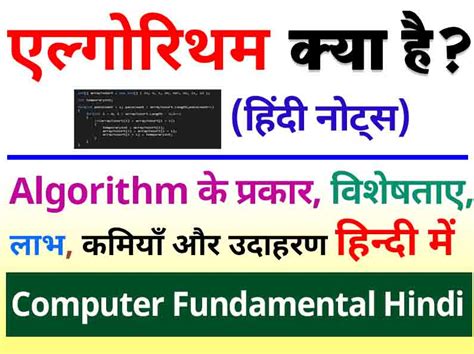 Image result for Algorithm Definition in Hindi