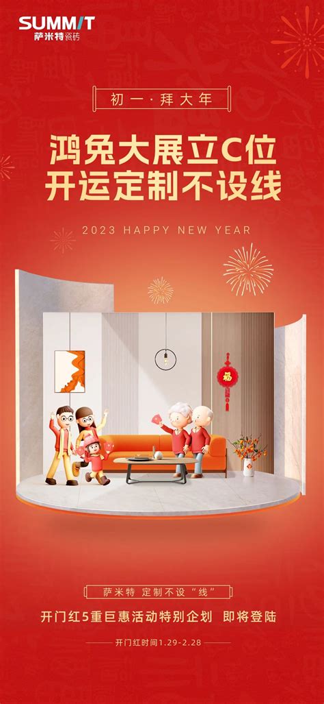 福兔临门，至此与新岁碰面 大年初一，定制不设“线”