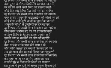 Poem on PM Modi's Saptapadi to fight Covid 19 - Self4Society
