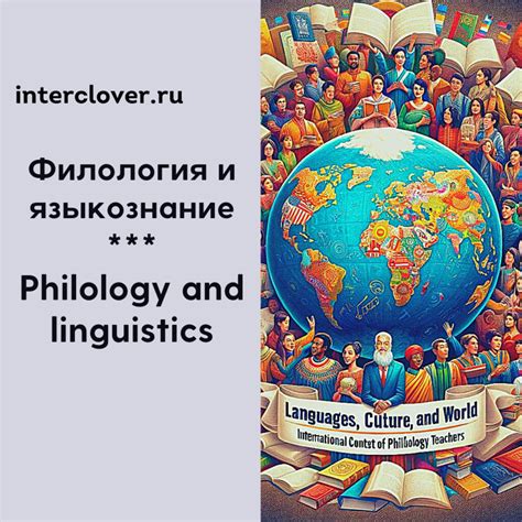 20.07.2025 — Языки, культура и мир: международный конкурс ...