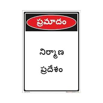 buysafetyposters.com -"Danger Construction Area Sign" In Telugu - Flex ...