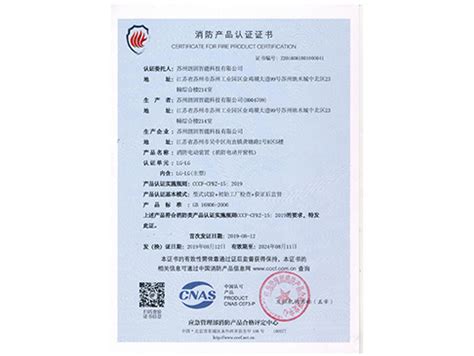 消防产品认证证书_公司荣誉_苏州朗固智能科技
