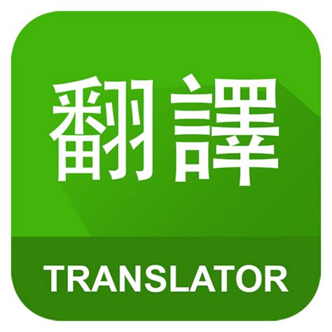English Chinese Translator - Apps on Google Play
