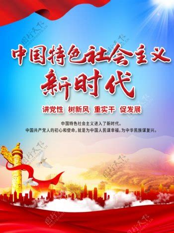新时代中国特色社会主义思想党建文化墙四个图片素材-编号70016605-图行天下