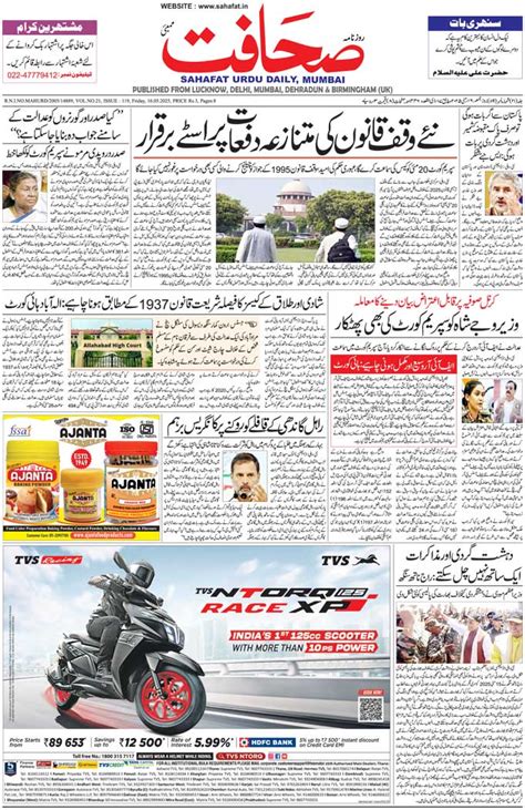 The Sahafat Mumbai, Urdu Newspaper India, Indian Newspapers, Urdu ...