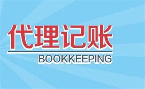 兼职代理记账3年，从最开始1家到现在80多家，月入2.5W，经验总结 - 知乎