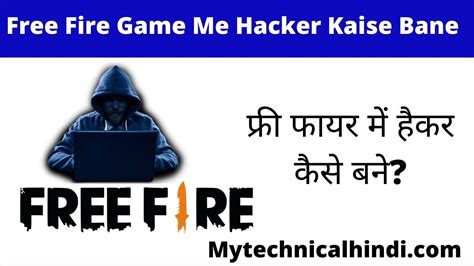 फ्री फायर में हैकर कैसे बने? | Free Fire Game Me Hacker Kaise Bane
