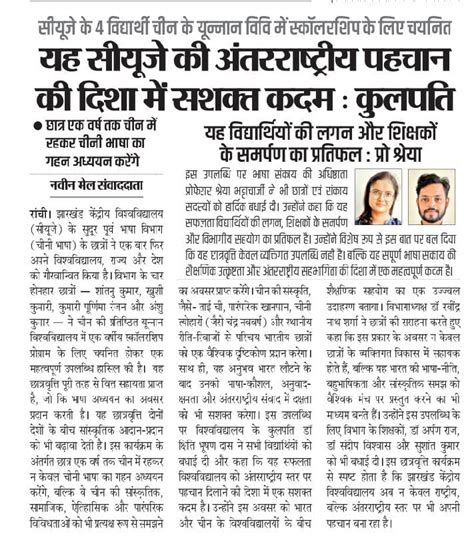 The Central University of Jharkhand