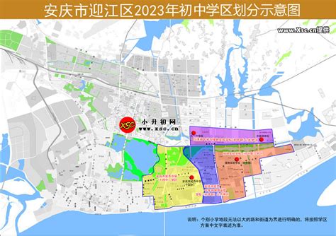 2023年安庆市迎江区初中招生学区划分范围一览_小升初网