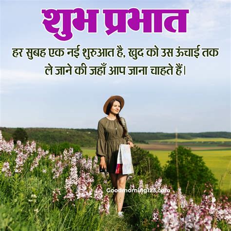 Inspirational Good Morning Images In Hindi And English For Whatsapp - Infoupdate.org