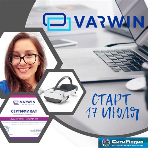VR-КУРСЫ от VARWIN и СитиМедиа