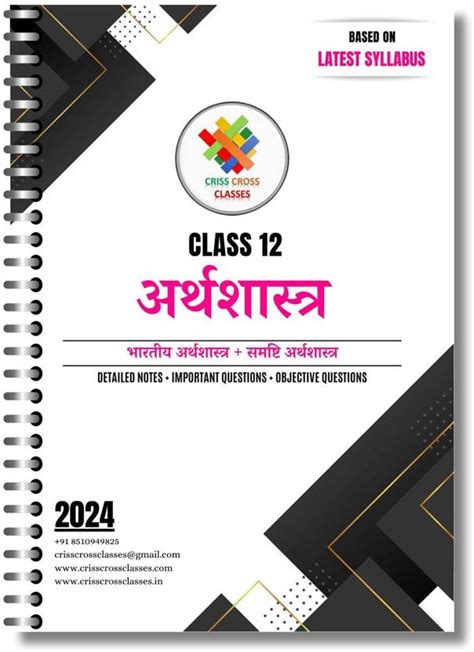 Class 12 Arthashastra (Economics) Complete Detailed Notes in Hindi ...