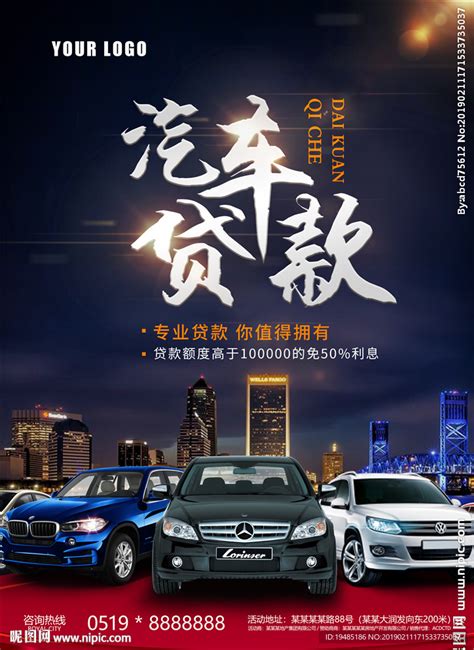 汽车贷款宣传海报设计图片下载_psd格式素材_熊猫办公