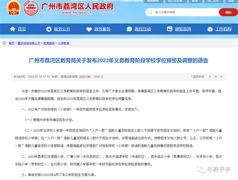 广州四区发布学位预警！天河11校将按这个先后顺序安排入学_手机新浪网