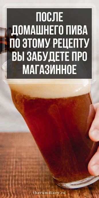Подробный и пошаговый рецепт домашнего пива. Готовим своими рукам пиво ...
