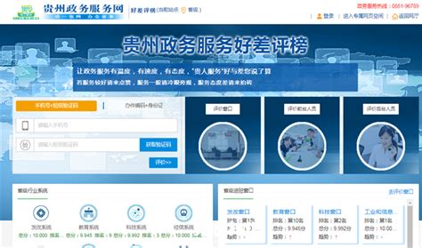 2018年贵州省级政府网上政务服务能力排名全国第三 - 当代先锋网 - 要闻