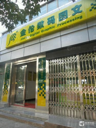 金伦数码图文电话,地址金伦数码图文新闻路店,金伦数码图文24小时,金伦数码图文营业时间,金伦数码图文有限公司,