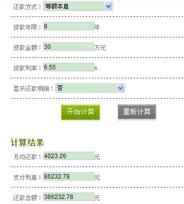 30万贷8年，月供、利息如何计算 - 按揭房贷计算器 - 摩尔龙