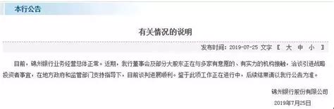 证实：工商银行30亿元入股锦州银行，成第一大股东_投资