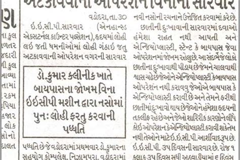 Healurheart EECP Treatment News in Gujarathi | Page