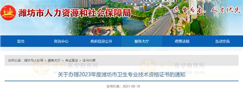 潍坊市关于办理2023年检验技师资格证书的通知