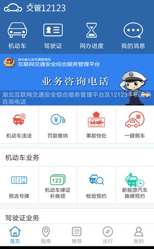 下载交管12123手机APP 车主可足不出户处理交通违法-新闻中心-荆州新闻网