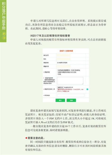 北京市积分落户申报手册（2022年版）- 北京本地宝