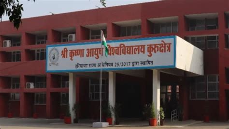 श्रीकृष्णा आयुष विश्वविद्यालय में आयुर्वेद के 12 विषयों में पीएचडी के ...