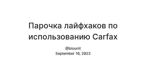 Парочка лайфхаков по использованию Carfax при покупке авто — Teletype