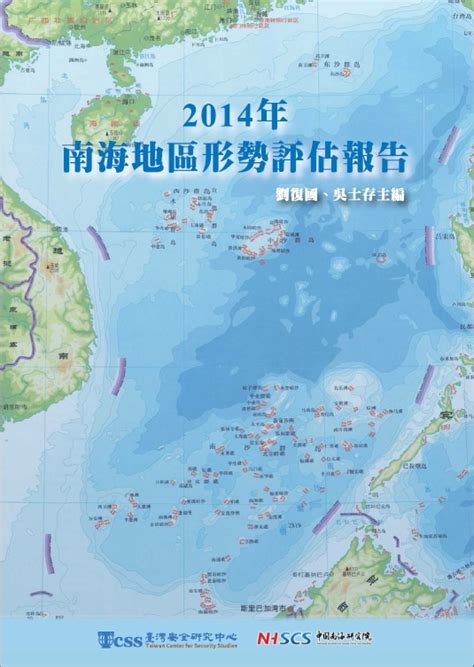 2014年南海地区形势评估报告-中国南海研究院